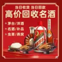 毕节市黔西洋酒回收:茅台酒,名酒,虫草,烟酒,老酒,毕节市黔西跃国烟酒经营部