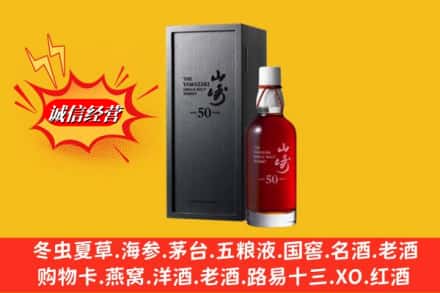 毕节市黔西名酒回收50年山崎.jpg