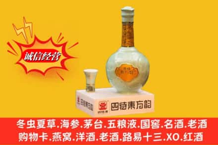 毕节市黔西名酒回收四特酒.jpg