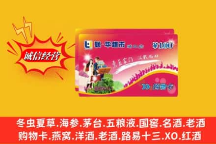 毕节市黔西名酒回收超市卡.jpg
